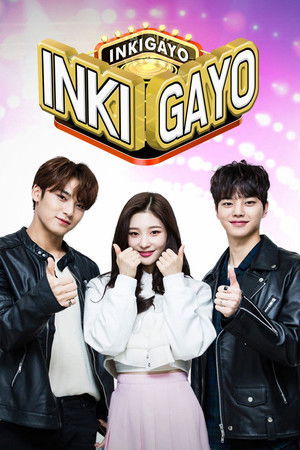 SBS 인기가요 poszter