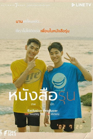หนังสือรุ่น poszter