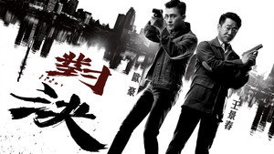 对决 kép