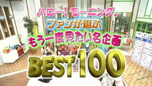 ハロー！モーニング 1. évad Ep.353 353. epizód