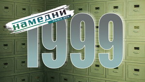 Намедни 1961—2003. Наша эра 2. évad Ep.8 8. epizód