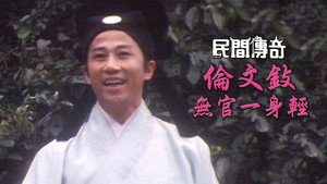 民間傳奇 1. évad Ep.108 108. epizód