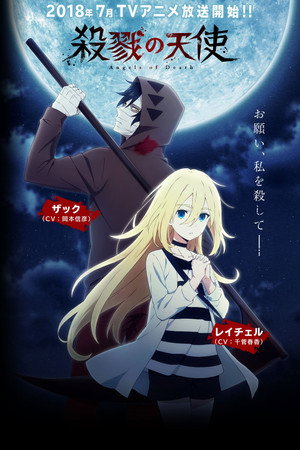 殺戮の天使 poszter