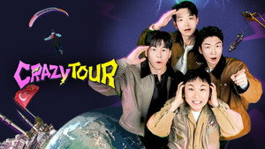 크레이지 투어 kép