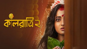 কালরাত্রি kép