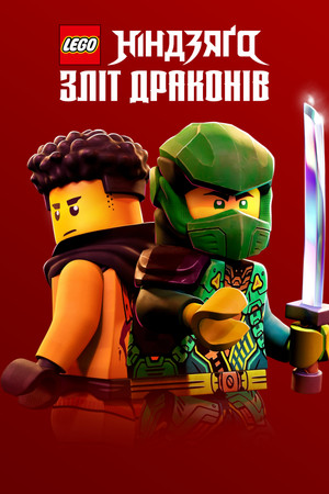 LEGO Ninjago - Sárkányok birodalma poszter