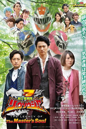 騎士竜戦隊リュウソウジャー THE LEGACY OF The Master's Soul 1. évad (2021-10-17) poszter