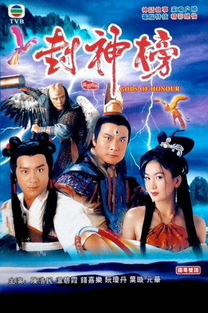 封神榜 1. évad (2001-07-23) poszter
