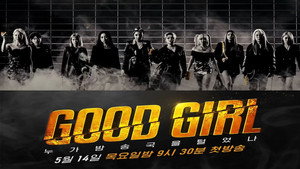 GOOD GIRL: 누가 방송국을 털었나 kép