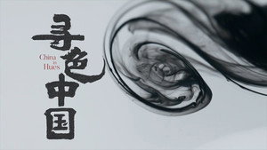 寻色中国 kép