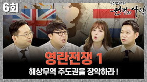 뉴스멘터리 전쟁과 사람 1. évad Ep.6 6. epizód