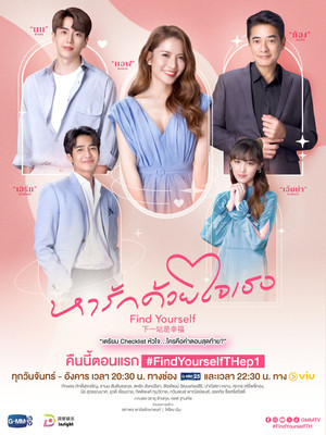 หารักด้วยใจเธอ 1. évad (2023-12-18) poszter
