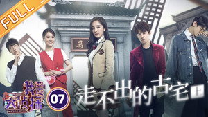 我是大侦探 1. évad Ep.7 7. epizód