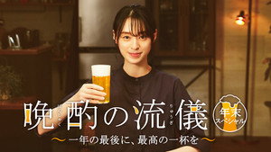 晩酌の流儀 kép