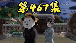 我在大明的那些年 10. évad Ep.5 5. epizód