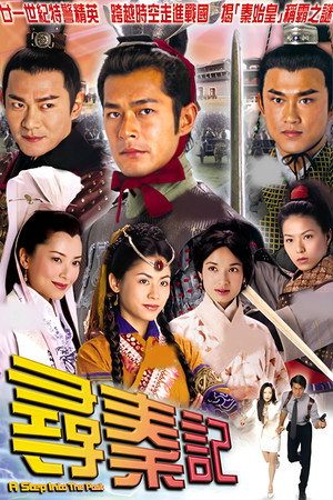 尋秦記 poszter