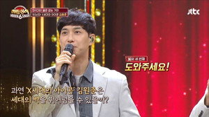 히든싱어 6. évad Ep.2 2. epizód