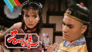 呂四娘 kép