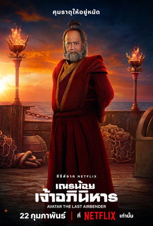 Avatár – Az utolsó léghajlító poszter