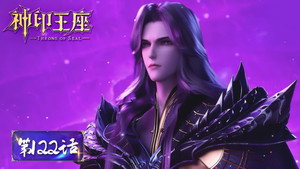 神印王座 1. évad Ep.122 122. epizód