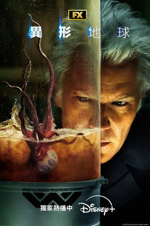Alien: Föld poszter