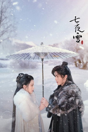 七夜雪 poszter