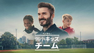 Példaképünk, Beckham kép