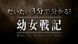 幼女戦記 Speciális epizódok Ep.17 17. epizód