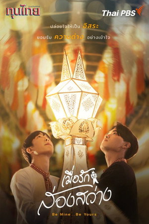 ทุนไทย poszter