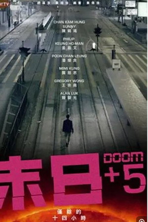 末日+5 1. évad (2015-06-15) poszter