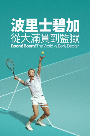 Boom! Boom! A világ Boris Becker ellen poszter