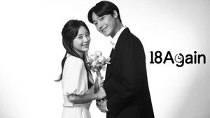 18 어게인 kép