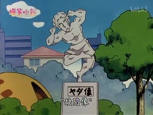 クレヨンしんちゃん 2. évad Ep.722 722. epizód
