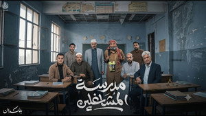 مدرسة المشاغلين kép