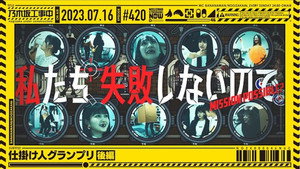 乃木坂工事中 9. évad Ep.28 28. epizód