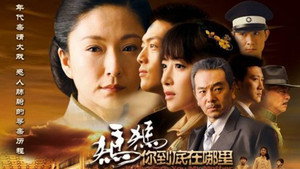 妈妈你到底在哪里 kép