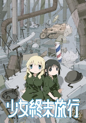 少女終末旅行 1. évad (2017-10-06) poszter