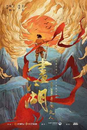 画江湖之不良人 1. évad (2022-12-08) poszter