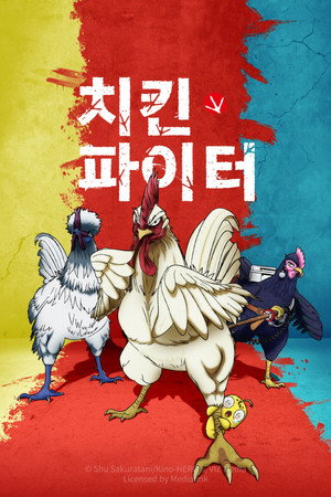 Rooster Fighter poszter