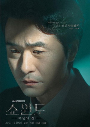 쇼윈도: 여왕의 집 poszter