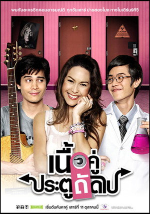 เนื้อคู่ประตูถัดไป 2. évad (2009-04-25) poszter