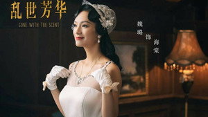 乱世芳华 kép