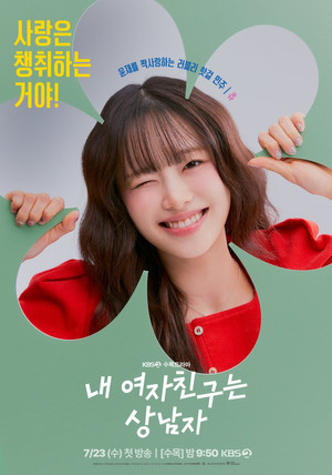 내 여자친구는 상남자 poszter