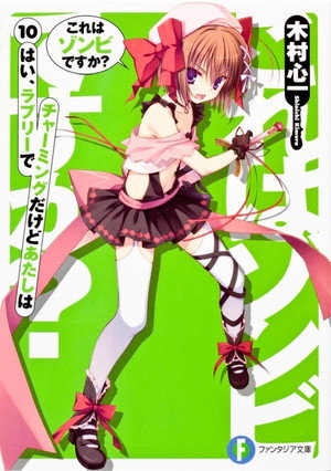 これはゾンビですか？ Speciális epizódok (2011-06-10) poszter