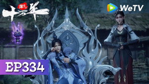 炼气十万年 1. évad Ep.334 334. epizód