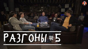 Разгоны 1. évad Ep.5 5. epizód