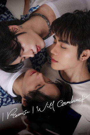 ฉันคอยเธอ poszter
