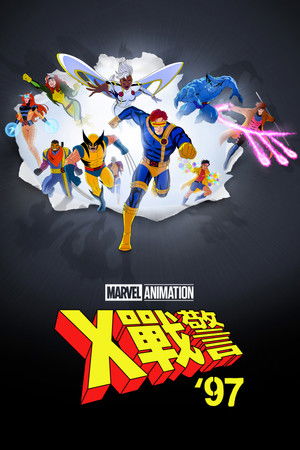 X-Men '97 poszter