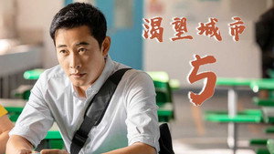 渴望城市 1. évad Ep.5 5. epizód
