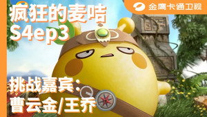 疯狂的麦咭 4. évad Ep.3 3. epizód